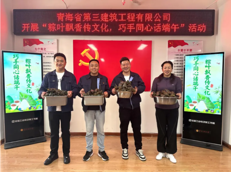 三建公司開展&ldquo;粽葉飄香傳文化，巧手同心話端午&rdquo;端午節(jié)活動