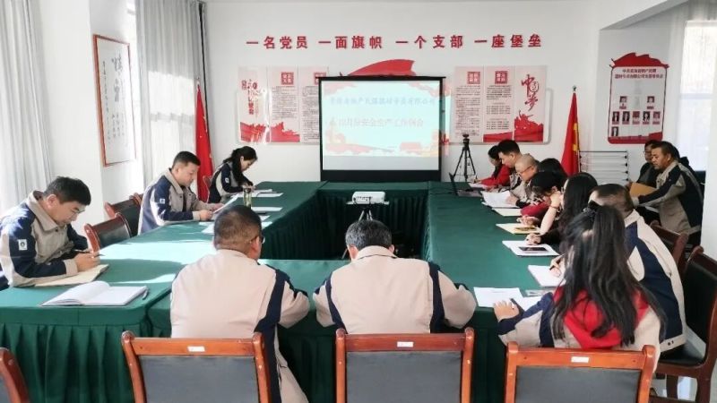 民爆公司召開安全生產(chǎn)例會