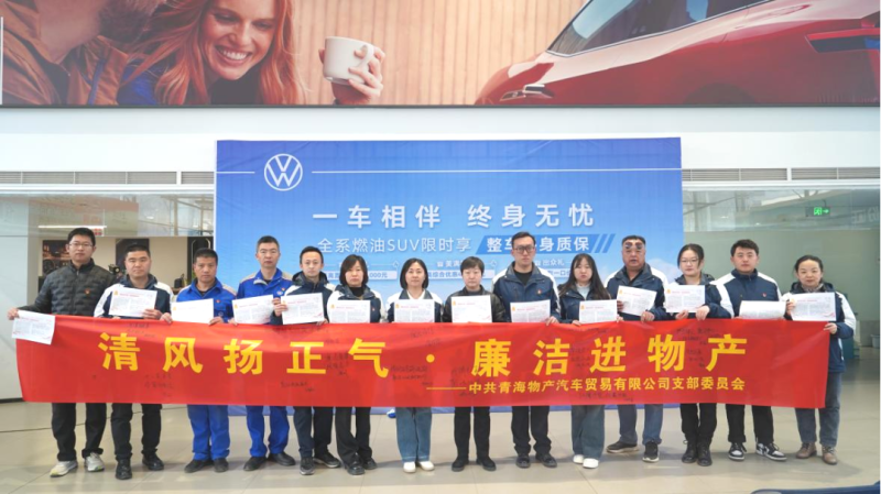 汽貿(mào)公司黨支部舉辦持續(xù)深化中央八項規(guī)定精神暨2025年&ldquo;廉潔文化月&rdquo;活動啟動儀式