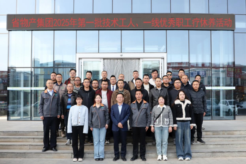 匠心筑夢(mèng) 療休養(yǎng)賦能&mdash;&mdash;集團(tuán)第一批技術(shù)工人、一線優(yōu)秀職工療休養(yǎng)活動(dòng)圓滿(mǎn)結(jié)束