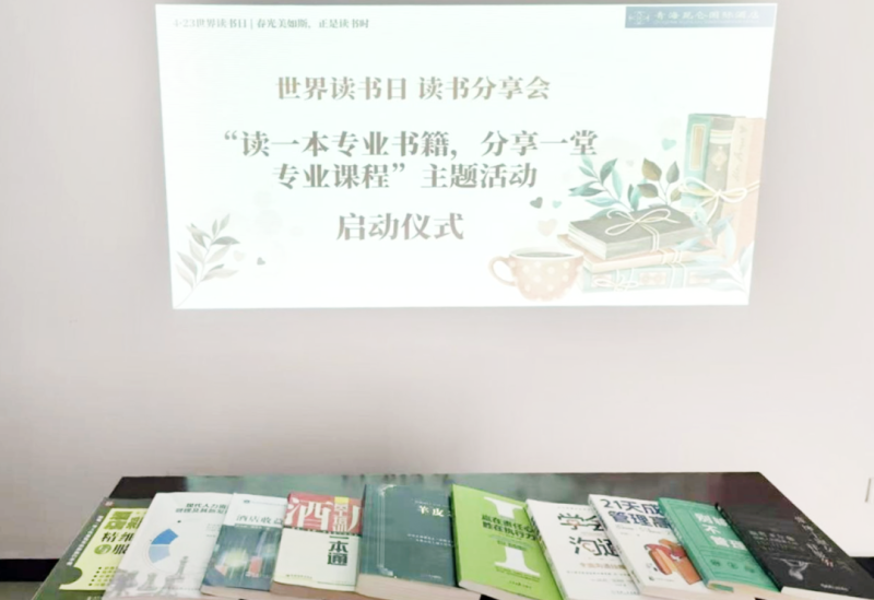 書香啟智 閱見未來&mdash;&mdash;青海昆侖國(guó)際酒店舉辦&ldquo;讀一本專業(yè)書籍、分享一堂專業(yè)課程&rdquo; 主題活動(dòng)