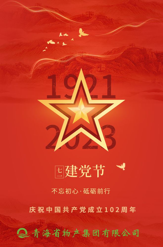 熱烈慶祝中國(guó)共產(chǎn)黨成立102周年！