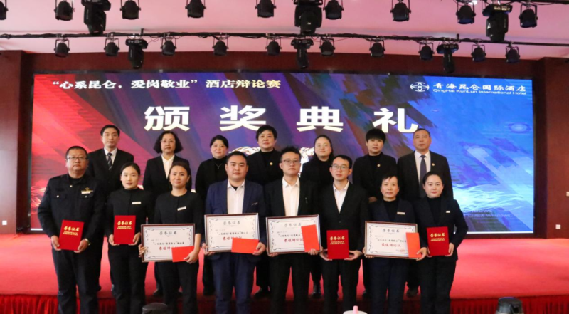 青海昆侖國(guó)際酒店舉辦&ldquo;心系昆侖，愛崗敬業(yè)&rdquo;辯論賽