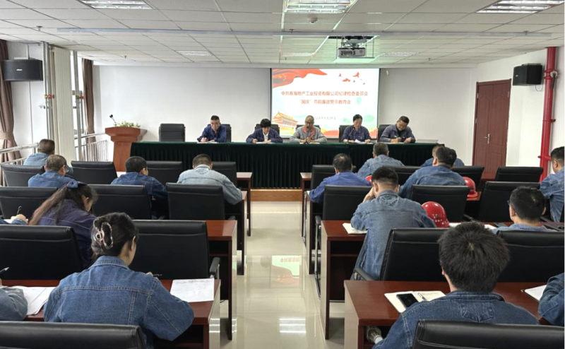 工投公司紀委召開2024年度第九次學(xué)習(xí)（擴大）會暨&ldquo;國慶&rdquo;節(jié)前廉政警示教育會