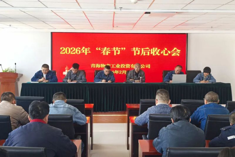 工投公司：收心歸位再出發(fā) 凝心聚力抓生產(chǎn)