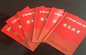 物產(chǎn)配送公司黨委編印《中國(guó)共產(chǎn)黨廉潔自律準(zhǔn)則、中國(guó)共產(chǎn)黨紀(jì)律處分條例》圖文讀本