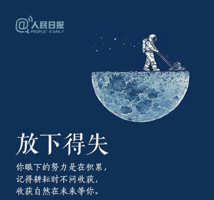 輕裝上陣，重新出發(fā)，愿不負春的耕耘，夏的拼搏